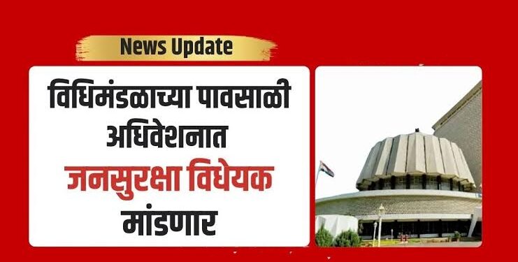 तेरा हजार सूचनांनी तयार झाले राज्याचे जनसुरक्षा विधेयक!