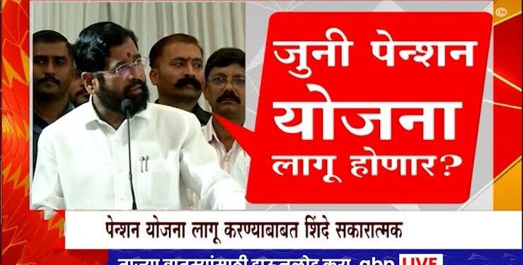 न्यायालयाच्या निकालानंतर शिक्षक व शिक्षकेतरांच्या जुन्या पेन्शनबाबत निर्णय घेऊ