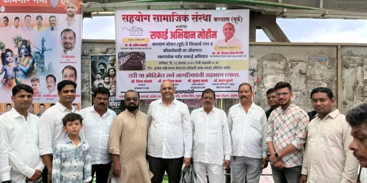 सहयोग सामाजिक संस्था कल्याणच्यावतीने सफाई अभियान